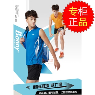 正品bonny波力羽毛球运动服 速干无袖背心 男款儿童 排汗不贴身