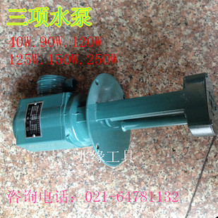 数控机床专用水泵40W90W120W 水泵 车床 三项电泵 380V 铣床
