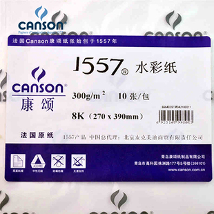 法国 康颂1557进口水彩纸4K 8k 300g水彩纸 版画纸 双面纹理