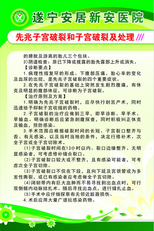 698海报印制355医院制度先兆子宫破裂及处理