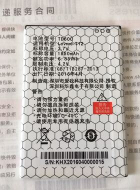 爱我 TD600 电池lovme T12手机电池 T12电板 电池 1850mAh