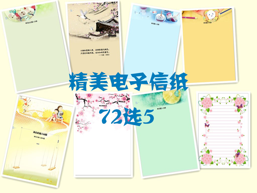 电子信纸 个性信纸 word a4 创意信纸电子版 精美 节日祝福彩色爱