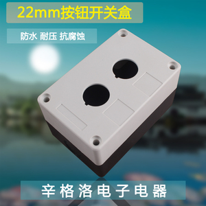 。BX2 22mm按钮盒 2位 急停控制 防尘防溅防水盒 电源按钮开关盒