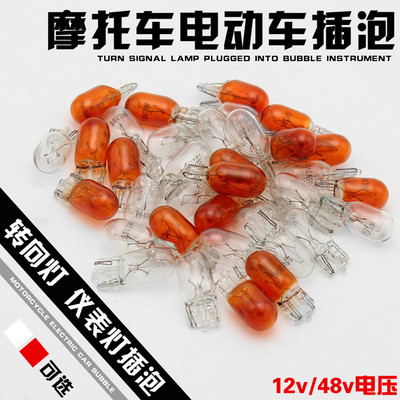 摩杰龙电动车12v48v60V转向插泡