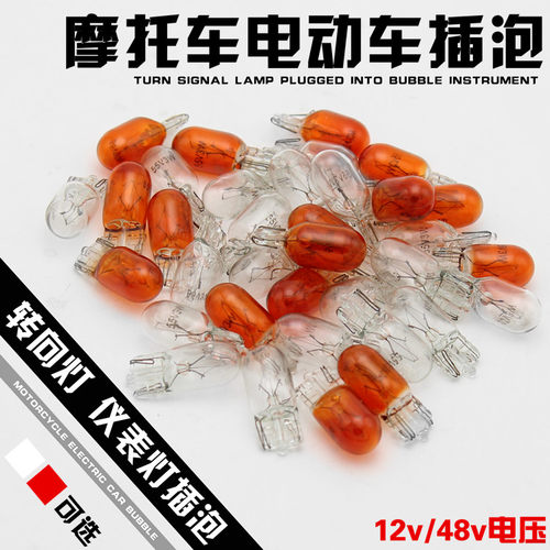 摩杰龙电动车12v48v60V转向插泡