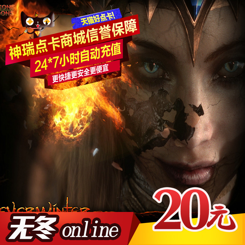 完美点券2000点券无冬OL点卡无冬online 20元点卡自动充值