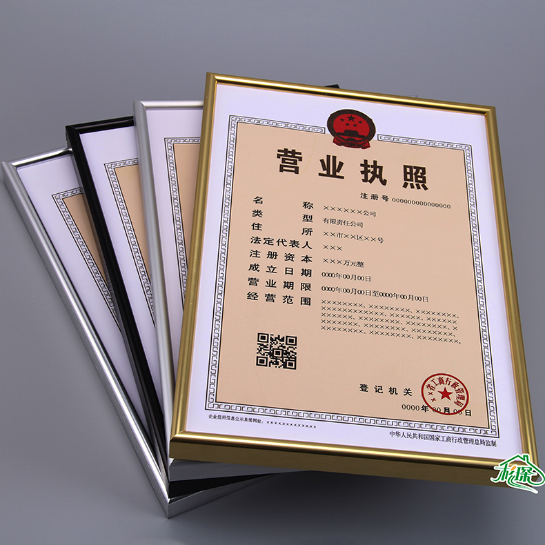 杉琛铝合金许可证框新版三证合一A3营业执照框a4荣誉证书奖状相框