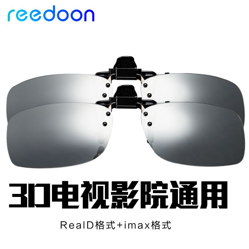 Lunettes 3D REEDOON - Ref 1239946 Image 1