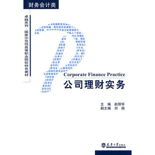公司理财实务