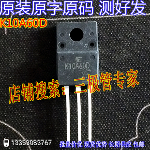 原装进口拆机原字 K10A60D   TO-220直插场效应/现货测好