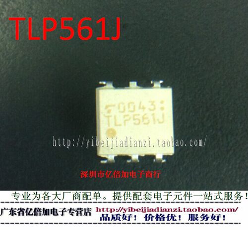 [亿倍加电子]光耦专营店 光电耦合器 直插光耦 TLP561G/J DIP-5