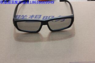 联想B545一体机原装 偏光眼镜 偏光 眼镜 护目镜 3D不闪式 3D眼镜