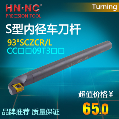 海纳数控刀具内孔车刀杆16N/S20Q/S25R-SCZCR/L09倒拉内径车刀杆