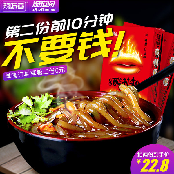 18点开始 辣味客 正宗重庆方便手工酸辣粉 288g*4盒 ¥22.8包邮史低(前10分钟下单第2份0元) 18点开始 辣味客 正宗重庆方便手工酸辣粉 288g*4盒 ¥22.8包邮史低(前10分钟下单第2份0元)