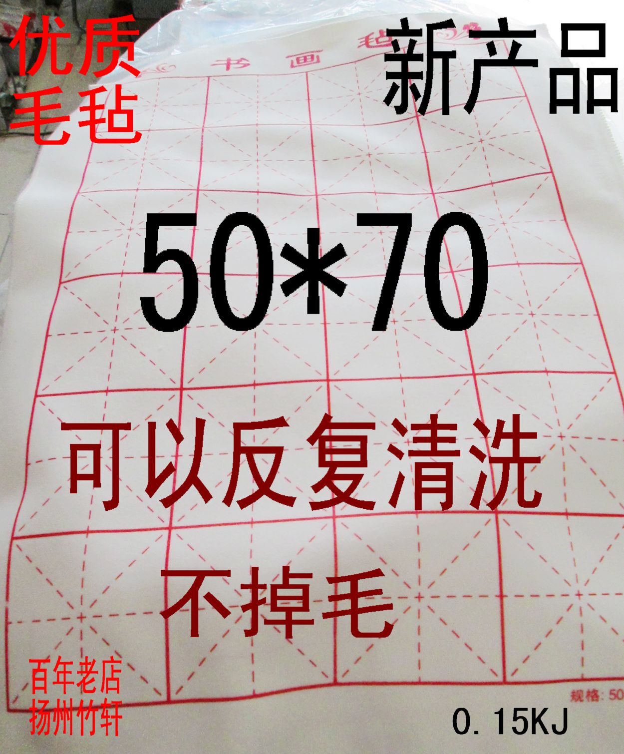 优质新产品】可以反复清洗毛笔绘画书法毛毡垫 50x70cm 宣纸垫子