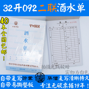 沂蒙华信无碳复写32开二联酒水单 092 包邮 32K点菜单酒店点餐本