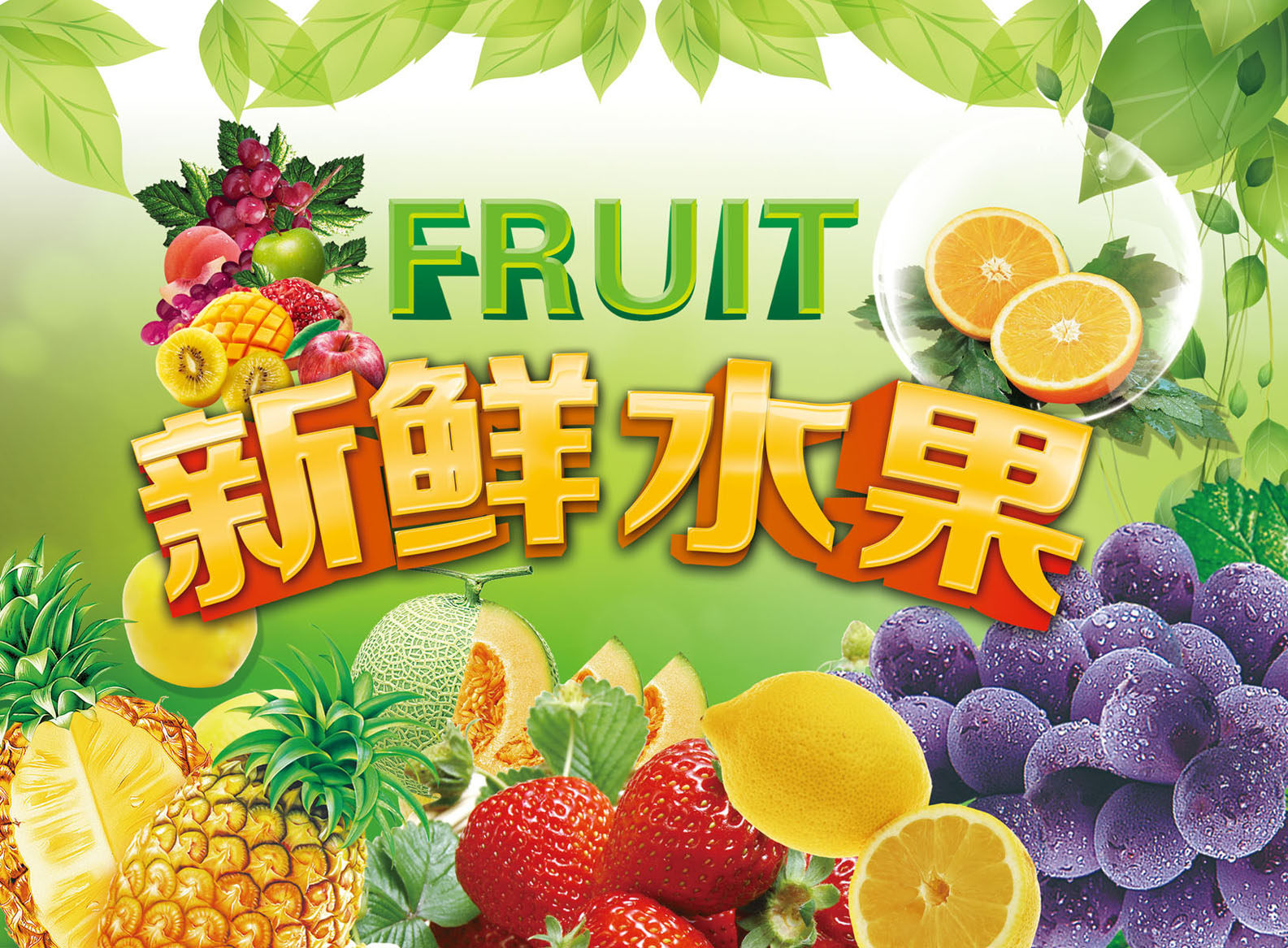 746海报印制展板写真喷绘贴纸812超市水果园店宣传海报