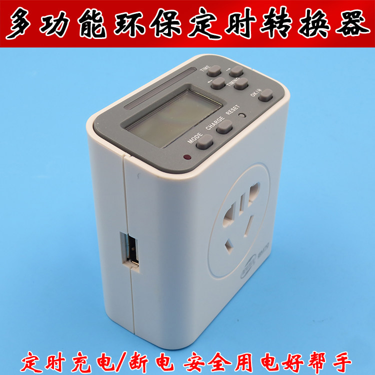 多功能环保定时转换器FU-GM70电源定时插座节能预约开关控制器USB