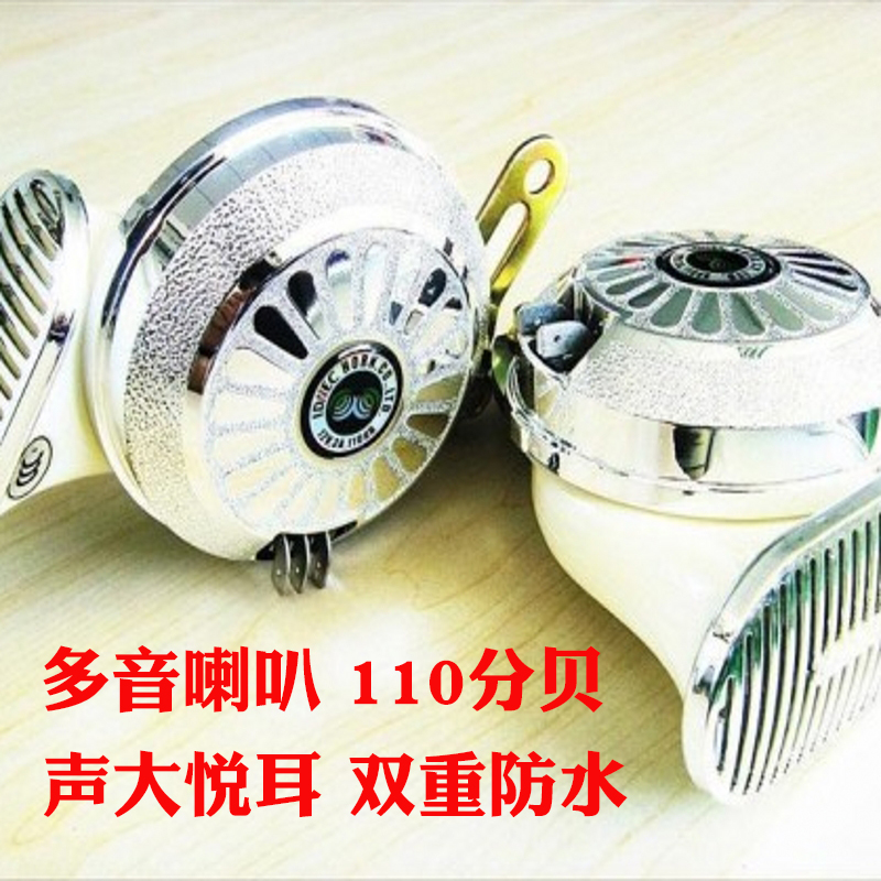 超响110分贝防水蜗牛12v鸣笛喇叭韩国汽车摩托车改装24v多音喇叭