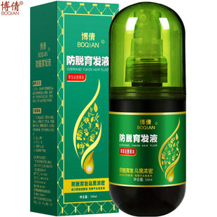 博倩防掉发育发液长发密发头发生长液固发护发
