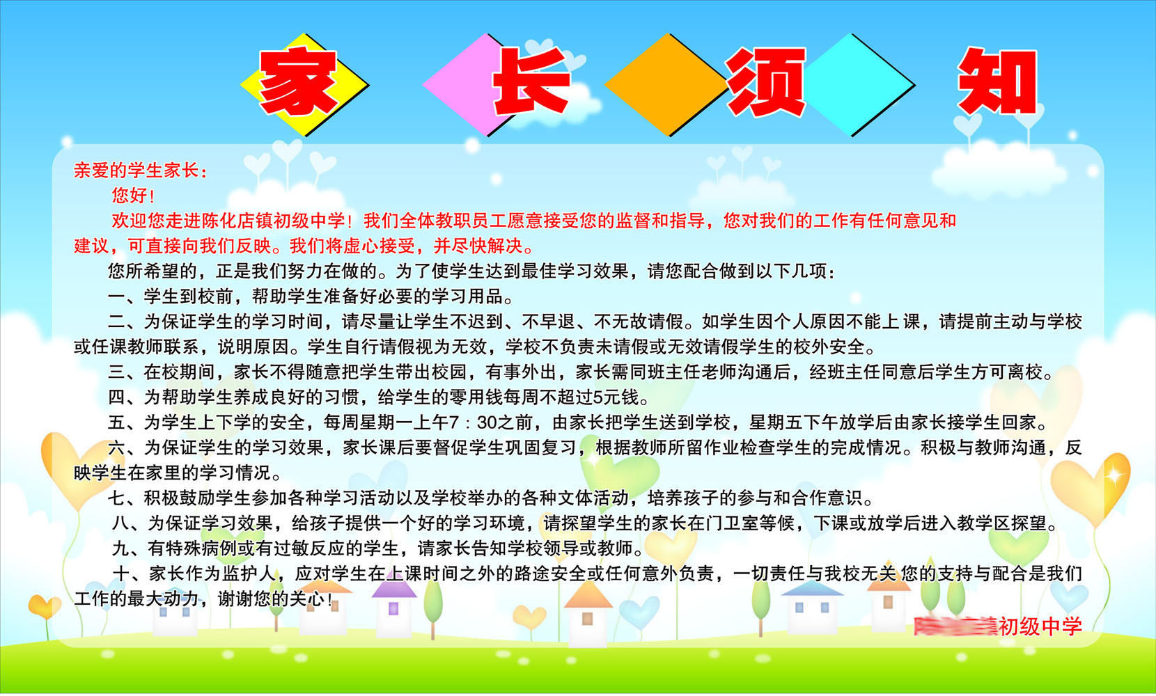 734海报印制展板写真喷绘贴纸315初级中学家长须知