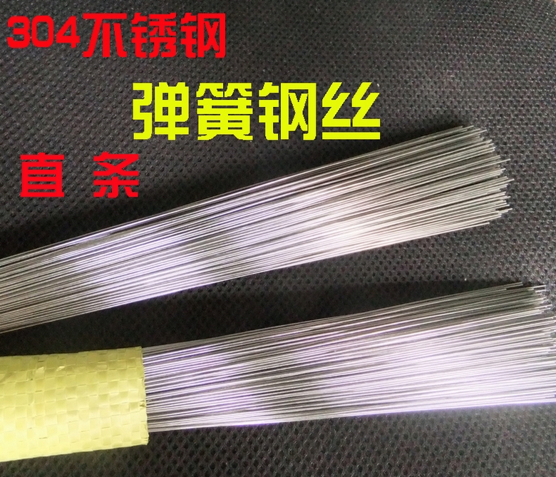 304不锈钢弹簧钢丝/弹簧钢丝直条钢线有弹性硬度 0.3/0.6/1.0mm-封面