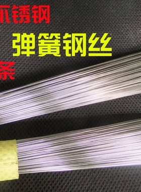 304不锈钢弹簧钢丝/弹簧钢丝直条钢线 有弹性硬度 0.3/0.6/1.0mm