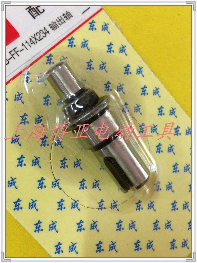东成电动工具 砂带机原装配件S1B-FF-114*234输出轴 适用于9035图片