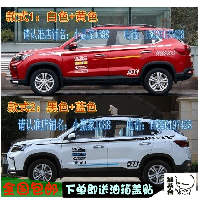 拉花博越改装车贴