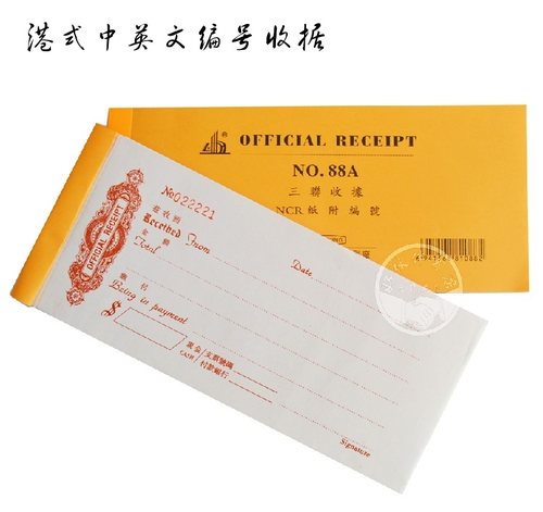 中英文编号三联无碳复写收款单据