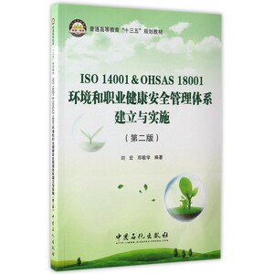 ISO14001& OHSAS18001环境和职业健康安