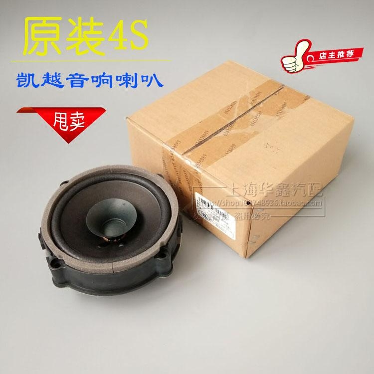 适用别克新老凯越 旅行车 HRV前后门扬声器前后车门音响喇叭原装|ruв категории автомобиль/товаров/аксессуары/переоснащение, Автомобильная аудио - видео/средства электронной/приборов, Автомобильная аудио - видео, автомобильный гудок/сопрано голову - от Buy2taobao.com для оказания профессиональной услуги покупки агента Taobao