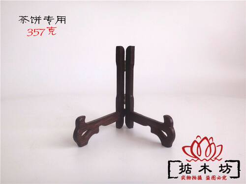 鸡翅木普洱茶饼支架底座实木