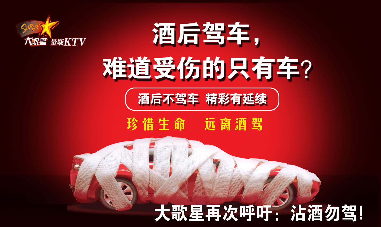 210海报印制展板素材5097酒后驾车宣传海报