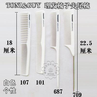 托尼盖专业理发梳子白色尖尾梳