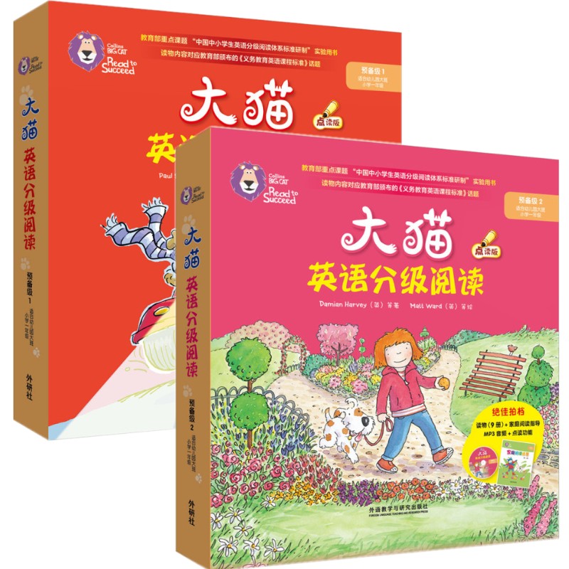 全新正版 外研社少儿英语读物 大猫英语分级阅读 预备级1+2点读版 【每册9本书+1本指导书+光盘】幼儿少儿英语启蒙亲子读物绘本