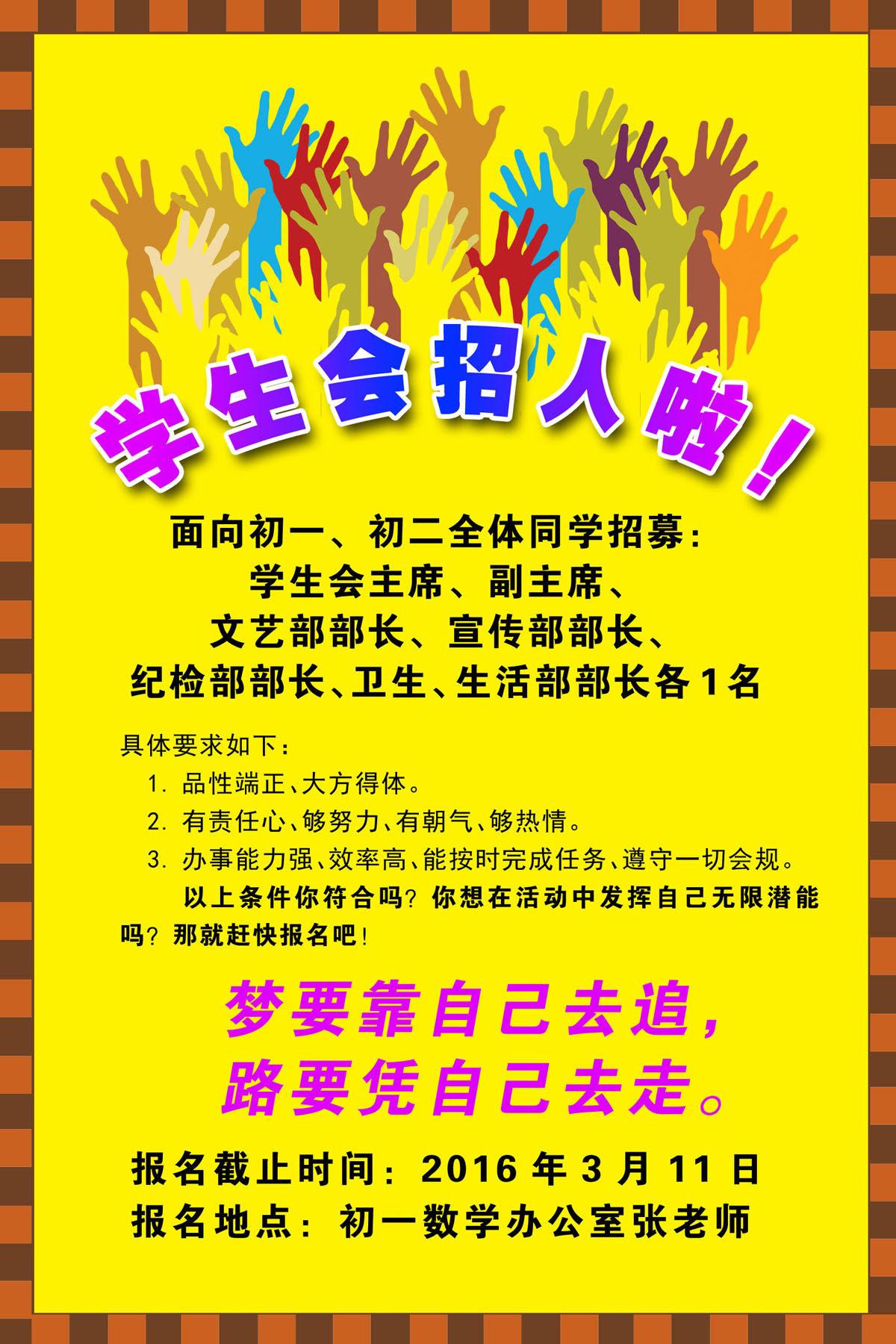 758海报印制展板写真喷绘90学校园院学生会社团纳新招新人宣传