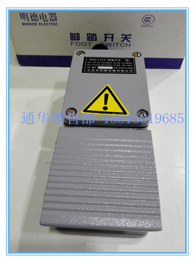 明德MINDER脚踏开关MD6-L01铝壳MD-18 银点冲床脚踩开关 MD6-L01X
