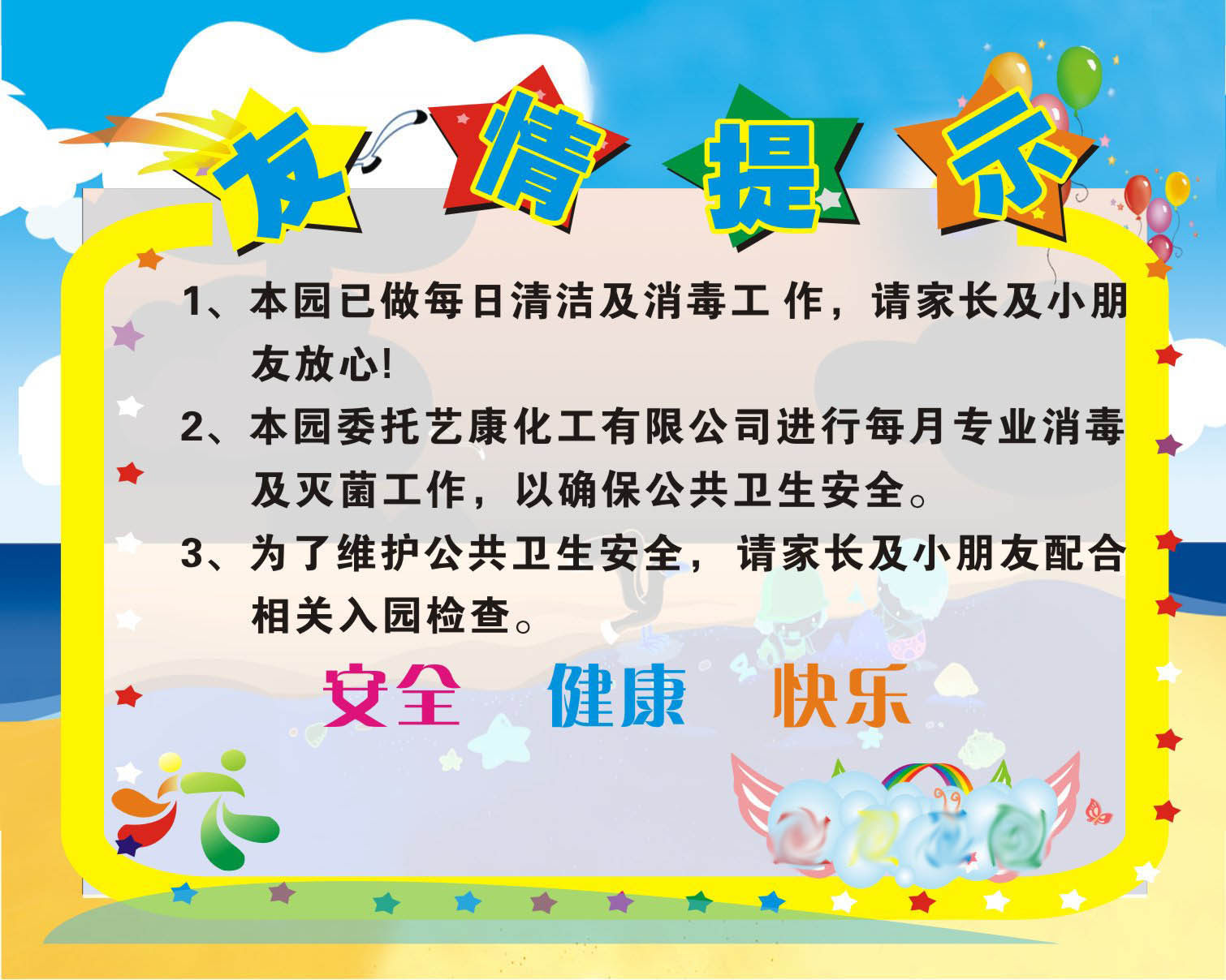 735海报印制展板写真喷绘贴纸824游乐场价目表友情提示3