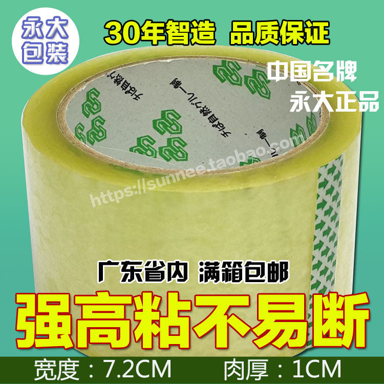 胶带厂家直销7.2cm宽1cm厚封口胶高粘度包装封箱透明胶带纸胶布在类目 办公设备/耗材/相关服务, 胶带, 包装胶带中 - 来自Buy2taobao.com提供专业的淘宝代购服务