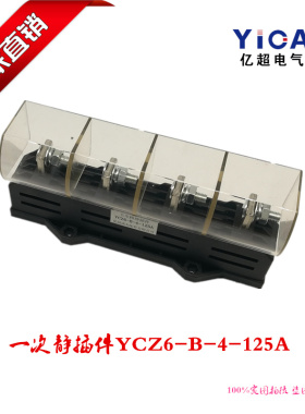 正品直销主电路一次静插件NCZ6-B-4-630A 四极动静插头插座