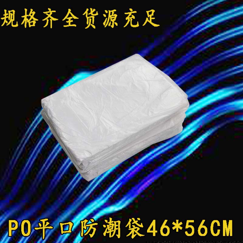 PO平口袋/半透明防潮袋白色胶袋塑料袋包装袋46*56cm双面2丝