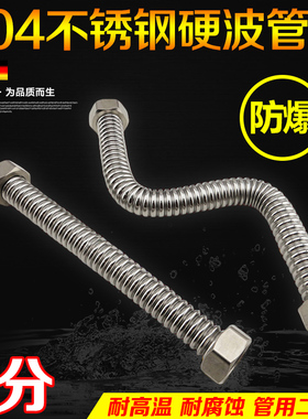正品防爆 6分304不锈钢波纹管 进水软管 冷热水管 长度10cm-5米