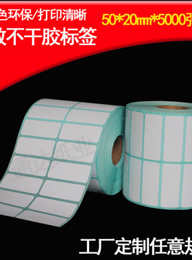 双排热敏标签纸 热敏打印纸 不干胶 条码纸50*20 30 40 25 35 15