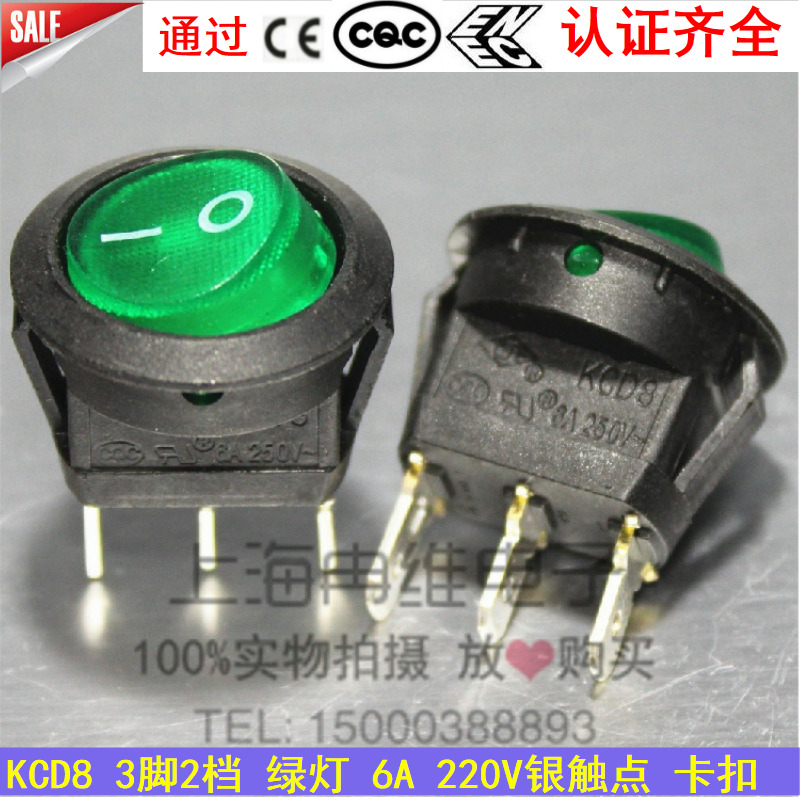 上开 上海永星圆形船型开关KCD8-11N绿色带灯 3脚2档 6A 220V卡式
