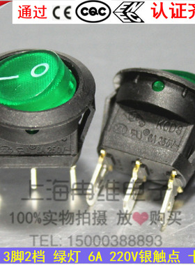 上开 上海永星圆形船型开关KCD8-11N绿色带灯 3脚2档 6A 220V卡式