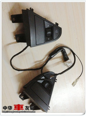 华晨华颂7 H530 V5 中华v6多功能方向盘按键 音响开关定速巡航