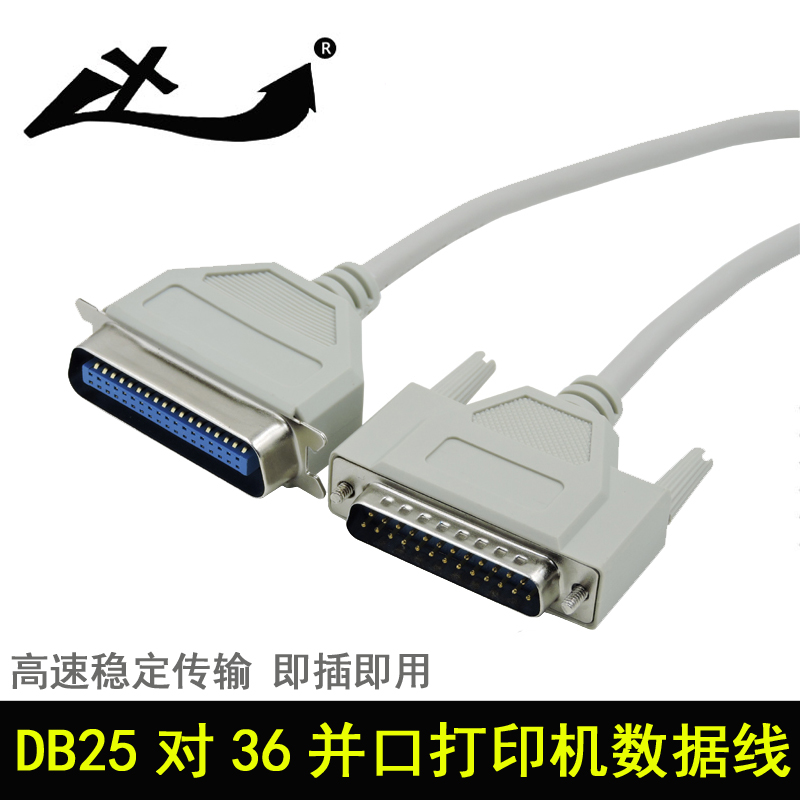 并口打印机数据线 并口打印线 老式针式LPT连接线 1.5/3/5/10米