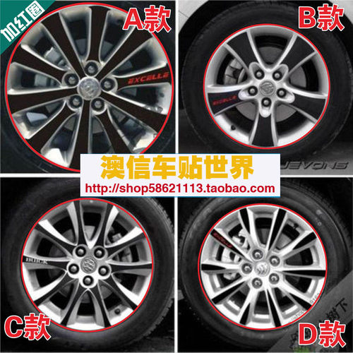 全国包邮 别克英朗XT GT新君威 轮毂改装专用碳纤维轮毂贴纸H