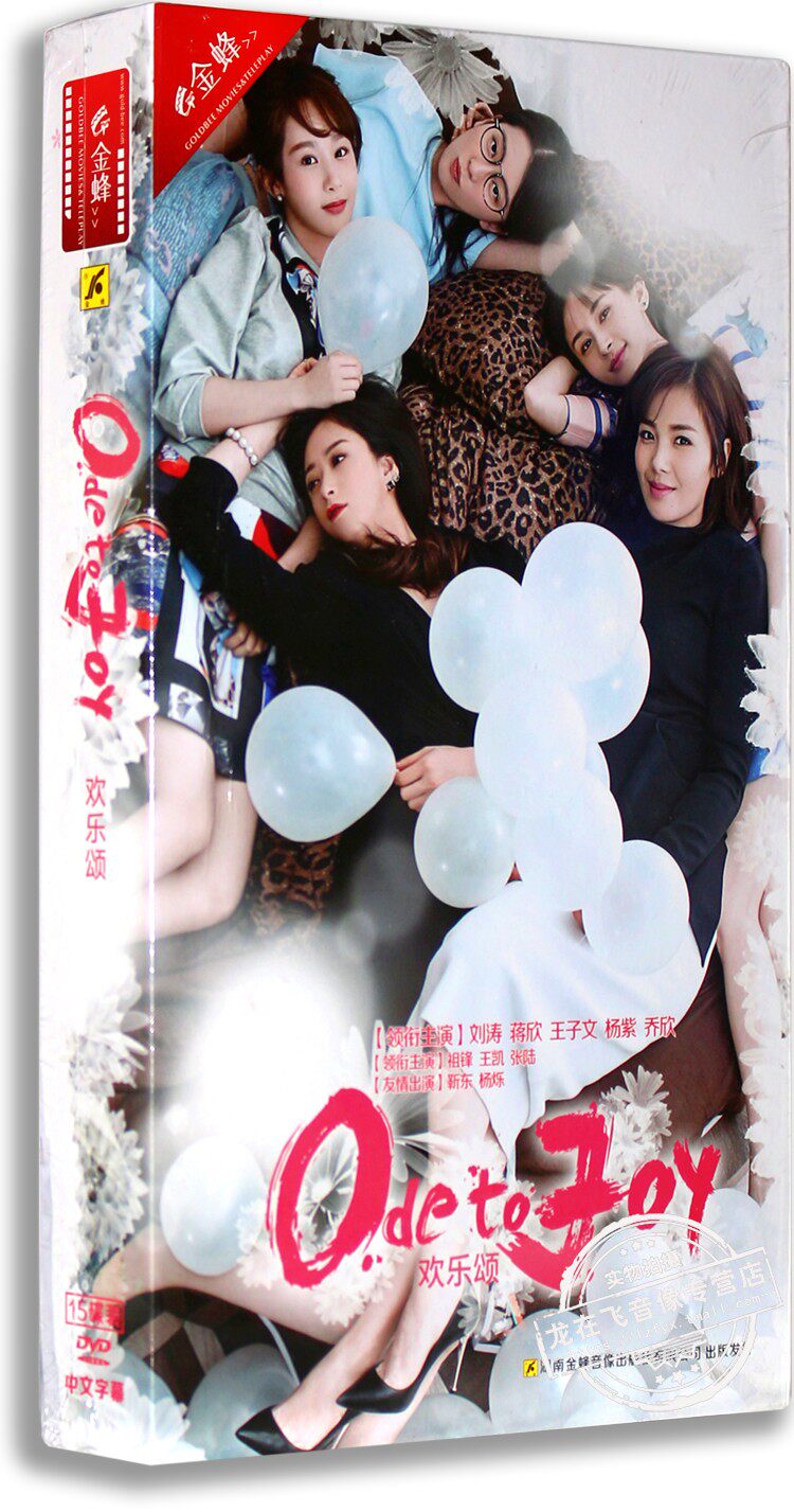 正版电视剧 欢乐颂15DVD高清精装 都市职场励志剧